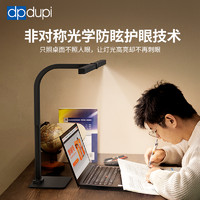 dpdupi 德普护眼台灯高中生智能学习书桌专用全光谱屏幕办公显示器电脑灯