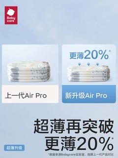 babycare Airpro超薄透气纸尿裤拉拉裤任选4片