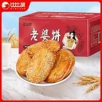 bi bi zan 比比赞 BIBIZAN）老婆饼馅饼1000g/箱 蛋糕点心年货营养早餐面包小吃休闲零食品