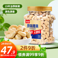 YOUME 悠米 原味腰果仁450g/罐坚果炒货干果果仁休闲零食越南腰果