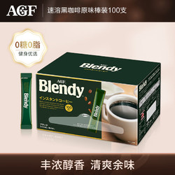 AGF Blendy/布兰迪 速溶黑咖啡粉 原味棒装 2g*100支  日本原装进口