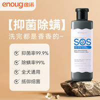 Enoug 逸诺 SOS狗狗沐浴露抑菌除螨止痒全犬通用530ml