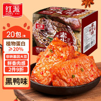 HONGPAI 红派 休闲零食 手撕素牛排 素肉豆制品素食 黑鸭味 20g*20包/盒