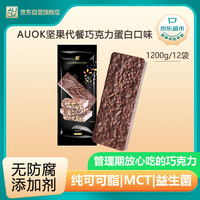 AUOKMCT蛋白夹心黑巧克力坚果排块宠粉组合套装12盒
