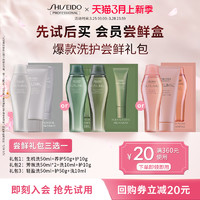 SHISEIDO 资生堂 洗发露+护发素+养护霜会员体验装110ml