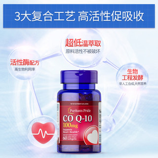 普丽普莱Puritan's Pride 辅酶Q10软胶囊100mg*60粒*2礼盒装 日常补充 呵护&心脏 美国