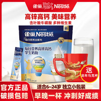 Nestlé 雀巢 每日高锌高钙学生营养奶粉350g独立袋装青少年 每日营养奶粉350*1