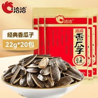 春焕新：ChaCheer 洽洽 香瓜子 22g*20袋