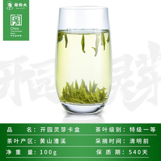 谢裕大茶叶2024新茶明前绿茶特级黄山毛峰开园灵芽100g安徽绿茶茶叶