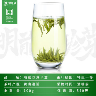 谢裕大茶叶2024新茶【源头直发】绿茶特级黄山毛峰明前珍芽卡盒100g