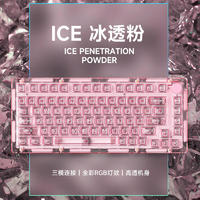 AKKO  ICE 75全透明冰块机械键盘 ICE75粉色-三模-V3 防尘 水晶轴