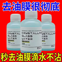 玻璃油膜虫胶去除剂  50ml *8瓶