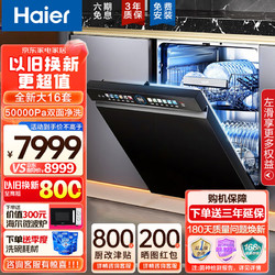 Haier 海尔 大16套双面洗2.0 EYBW163266GHU1  一级能效