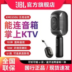 JBL 杰宝 KMC650U话筒音响一体麦克风手机K歌无线蓝牙电视U段连接音箱