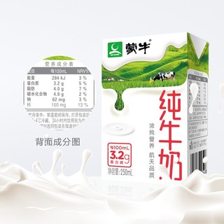 MENGNIU 蒙牛 12月蒙牛无菌砖纯牛奶 250ml*24盒学生早餐营养奶新老包装随机发