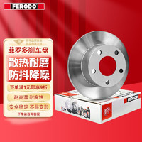 菲罗多（ferodo）后刹车盘适用于广汽传祺GS4 1.3 2片装 DDF2669C-1-D