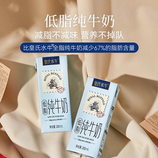 皇氏乳业 水牛奶低脂纯牛奶200ml3.8蛋白整箱