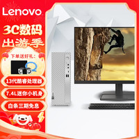 Lenovo 联想 天逸510s 2023家用办公教育学习商用迷你台式机电脑小主机十三代酷睿