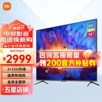 Xiaomi 小米 MI） 小米电视ES Pro 55英寸 120Hz高刷 3+32G智能平板游戏电视   ES Pro 55英寸+上门安装