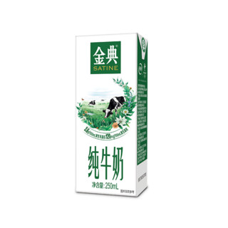 SATINE 金典 纯牛奶250ml*12盒/箱 2月产 3.6g乳蛋白