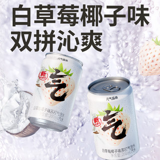 白草莓椰子味气泡水0糖0脂0卡200mL*6