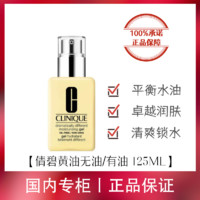 CLINIQUE 倩碧 黄油无油125ml黄油有油125ml混干皮油皮保湿滋润