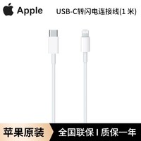 百亿补贴：Apple 苹果 原装正品数据线支持PD快充适用iPhone5-14系列连接线1米