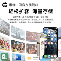 HP 惠普 256g适用苹果15proMac手机U盘电脑两用外接128G iphone优盘