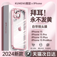 酷盟 适用苹果15promax手机壳iPhone15pro新款透明硅胶14镜头全包防摔plus的ip13不发黄12手机套11高级秋冬女