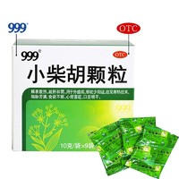 999 三九 小柴胡颗粒 10g*9袋/盒