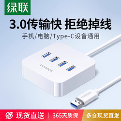 UGREEN 绿联 USB3.0扩展器多接口插头多口集分线器延长线笔记本电脑拓展坞转换接头U盘hub多功能加长插口