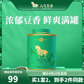 bamatea 八马茶业 八马 2024新茶 浙江钱塘龙井绿茶 120g*2罐（含赠）