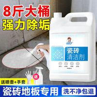 洁娘子 JIENIANGZI）瓷砖地板清洁剂卫生间厕所地砖去黄去污强力清洁液腻子粉抛光 瓷砖清洁剂4L