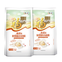 福临门麦芯多用途小麦粉中筋面粉家用  烘焙面条 食用1kg×2袋