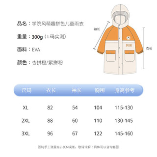 兜市精选雨衣儿童小雨披男女童上学户外雨衣中大童小孩子带书包位雨衣 紫色梦幻独角兽-XL码