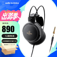 铁三角 ATH-A550Z 耳罩式头戴式动圈有线耳机 黑色 3.5mm