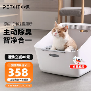 PETKIT 小佩 净味猫厕所大号猫沙盆防外溅猫咪用品猫砂盆 象牙白