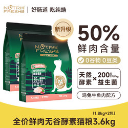 Nutrifresh 纯皓 鱼肉成猫猫粮 3.6kg