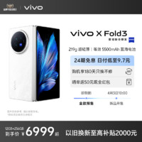 vivo 新品vivo X Fold3全新折叠屏手机5g官方旗舰店智能折叠款商务旗舰官网轻薄长续航