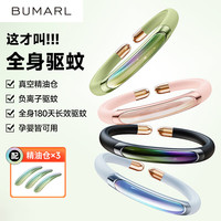 BUMARL 北慕 孕婴可用 驱蚊手环防蚊子成人儿童户外随身防蚊虫随身YW06 三个精油仓