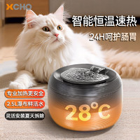XCHO 猫咪饮水机2.5L 宠物饮水机 赠恒温器（自备插头）