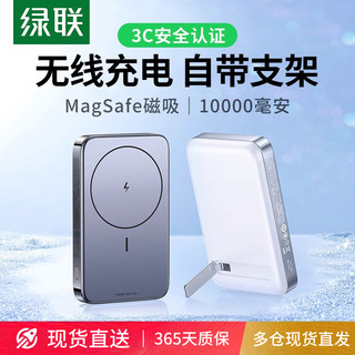 UGREEN 绿联 磁吸无线支架充电宝10000毫安华为苹果iPhone15手机Magsafe外接电池便携移动电源