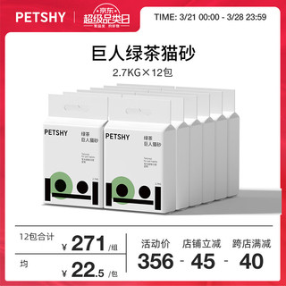 petshy 巨人混合猫砂 2.7kg*3袋 绿茶