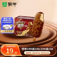 MENGNIU 蒙牛 新说唱随变麦片脆皮口味冰淇淋70g*5支/盒