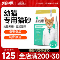 KERES 凯锐思 幼猫专用豆腐猫砂除味防臭细颗粒可冲厕所 2kg*5 (实发20斤）