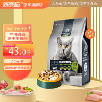 New Lingyue 新领越 三拼冻干猫粮 4斤