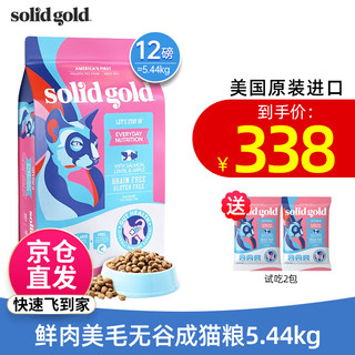 素力高 SolidGold）猫粮 美国猫粮高蛋白金装金素鸡成猫幼猫全价猫粮 深海三文鱼&鸡肉猫粮 5.44kg