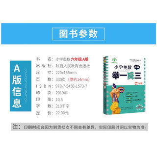 小学奥数举一反三 6年级 A版 四川专版