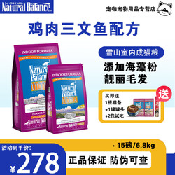 Natural Balance 天衡宝 JOKUL NATURAL BALANCE雪山猫粮自然平衡全阶段成猫幼猫粮天然粮 雪山成猫猫粮15磅（约6.8公斤）