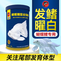 PORPOISE 海豚 蝴蝶鲤饲料860g上浮型 增白靓鳞发鳍配方 白金蝴蝶鲤锦鲤鱼食